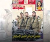 Les soldats arabes de Tsahal à l’honneur dans un journal saoudien !