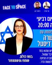 La Ministre de l’Information Galit Distal-Atrabian lance un grand chantier de la Cohésion et de Hasbara pour la Diaspora